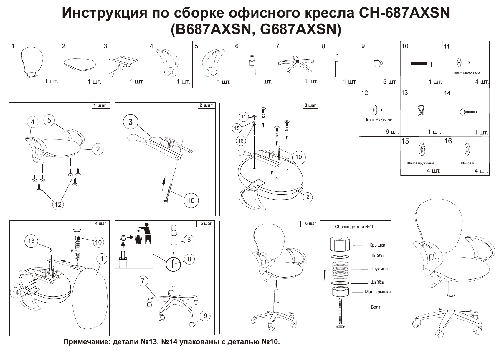 Сборка кресла Ch-687axsn