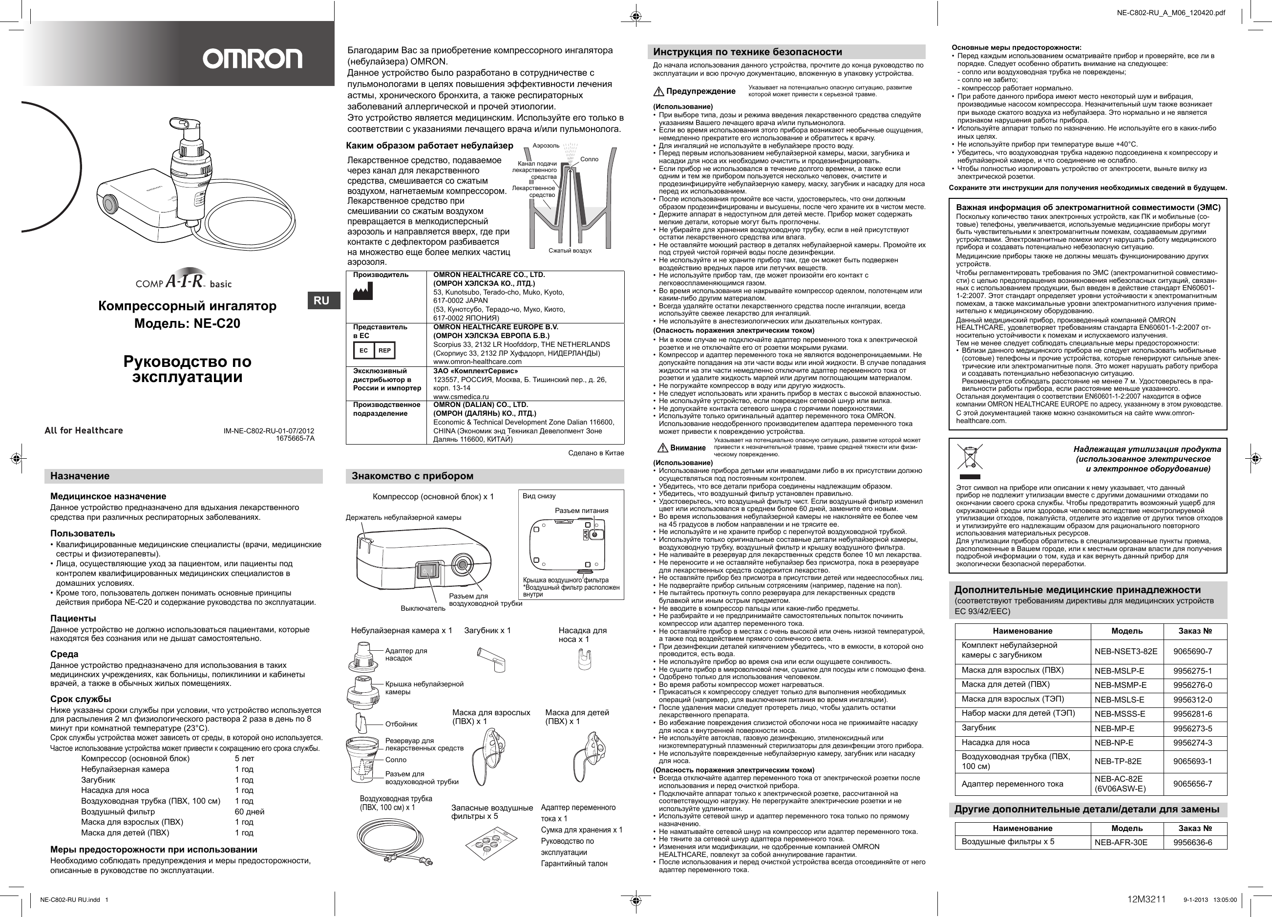 Инструкция по эксплуатации ингалятора omron орал би зубная щетка 500