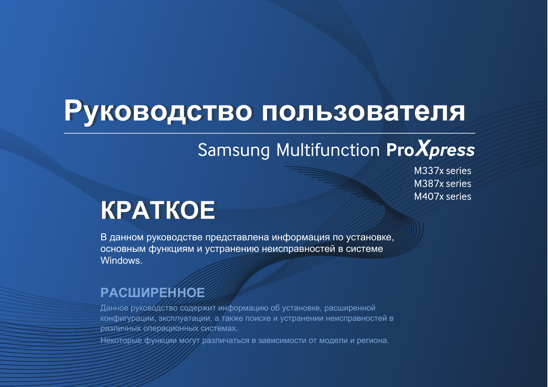 Инструкция пользователя. Samsung m337x. Руководство пользователя. Руководствпользователя. Samsung руководство пользователя.