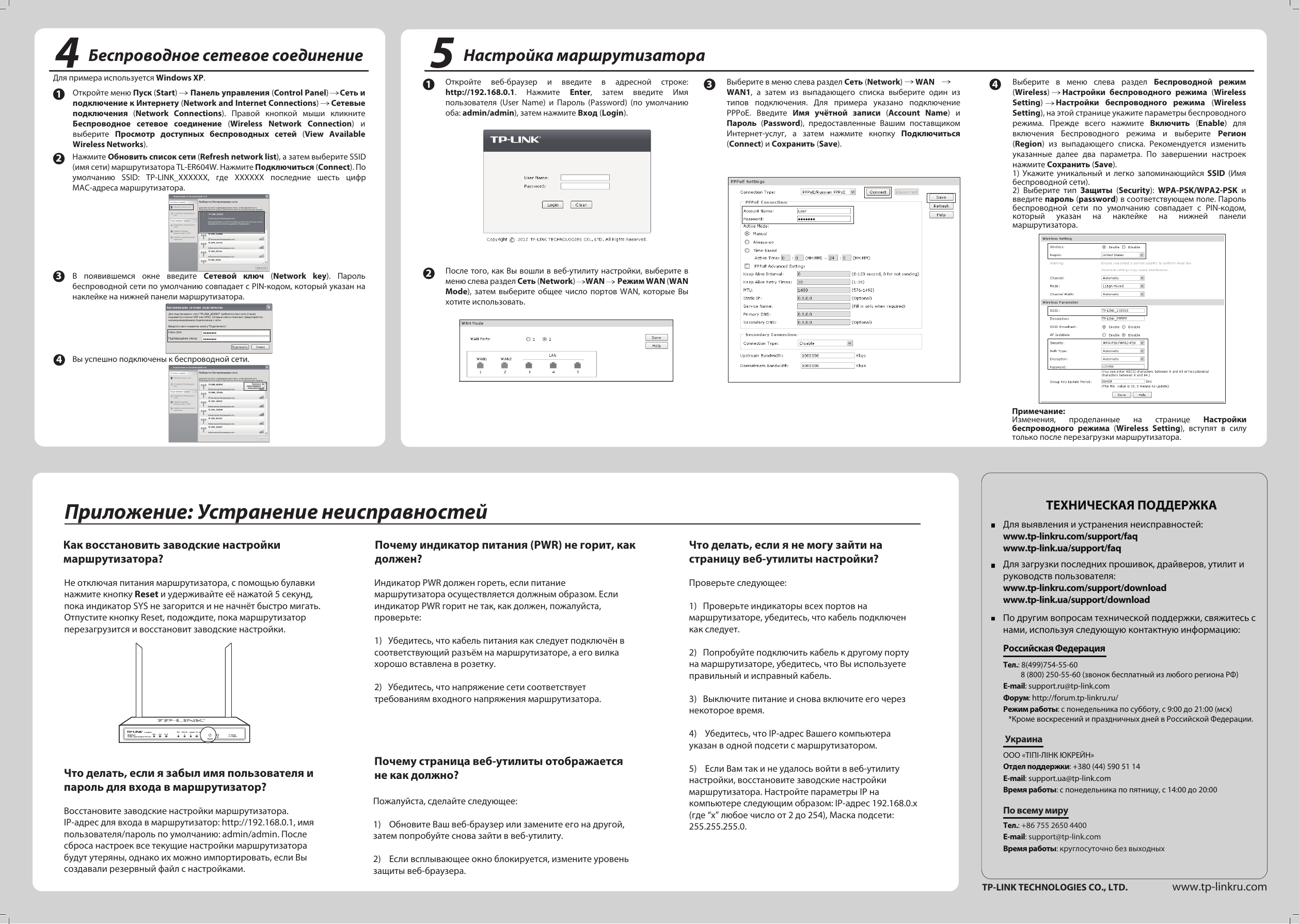 Инструкция пользователя на русском. Инструкция TP-link. Роутер TP link инструкция по эксплуатации. TP link роутер инструкция. ТП линк инструкция на русском.