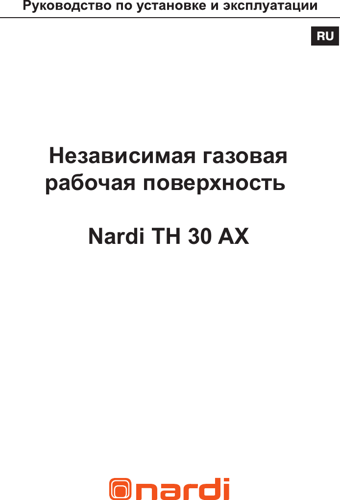 Духовой шкаф nardi инструкция по эксплуатации