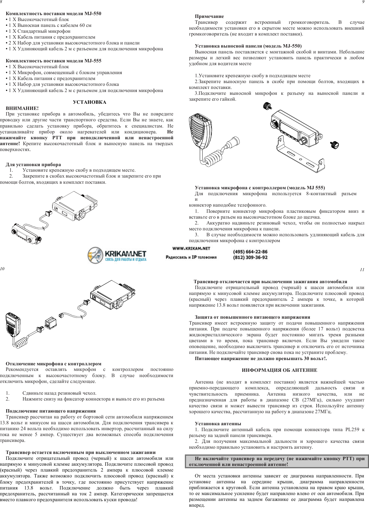 Turbosky инструкция. Рация мегаджет 555. Провод питания мегаджет 555. Мегаджет 555 инструкция. Инструкция рации мегаджет 555.