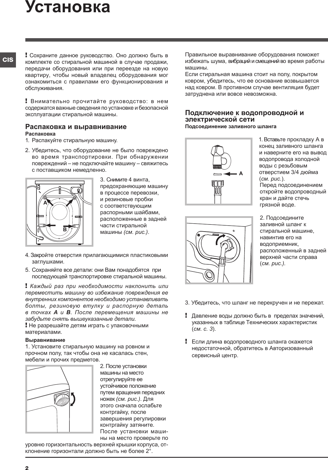 Инструкция стиральной. Машинка Индезит WIUN 81 инструкция. Стиральная машина WIUN 81 инструкция. Инструкция к машине Индезит WIUN 81. Стиральная машина Индезит WIUN 105 инструкция.