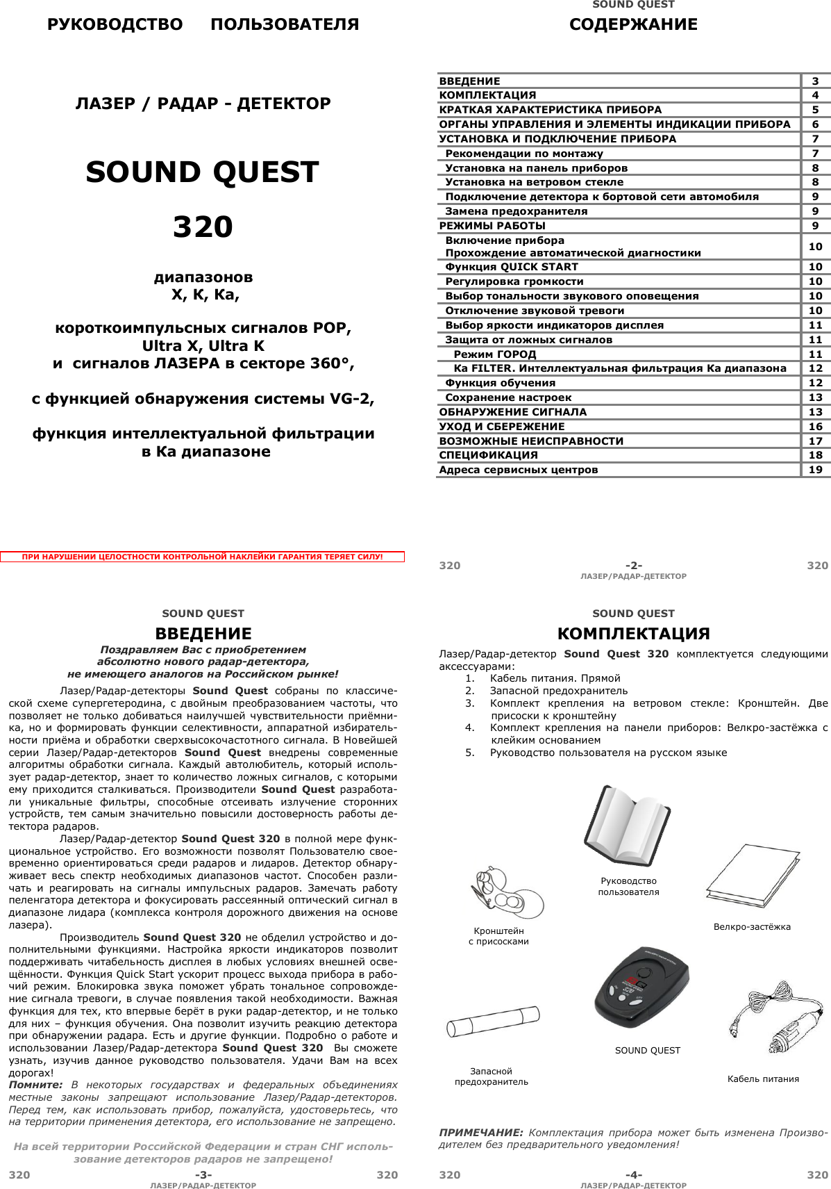 Антирадар sq 220 инструкция