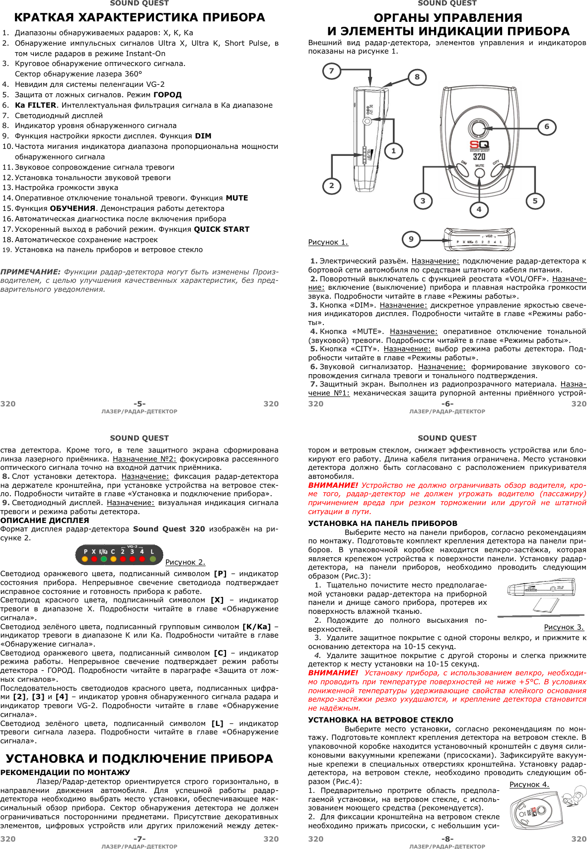 Инструкция прибора. Режимы на радаре детекторе. Настройка антирадара. Sq инструкция. Обнаружение лазерного сигнала.