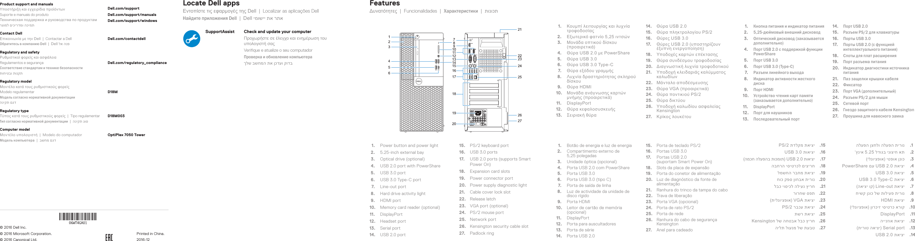 Page 2 of 2 - Dell OptiPlex 7050 Tower краткое руководство-Windows 10  Instruction F3b9c5c6b91f4ab39914f407c5db7436