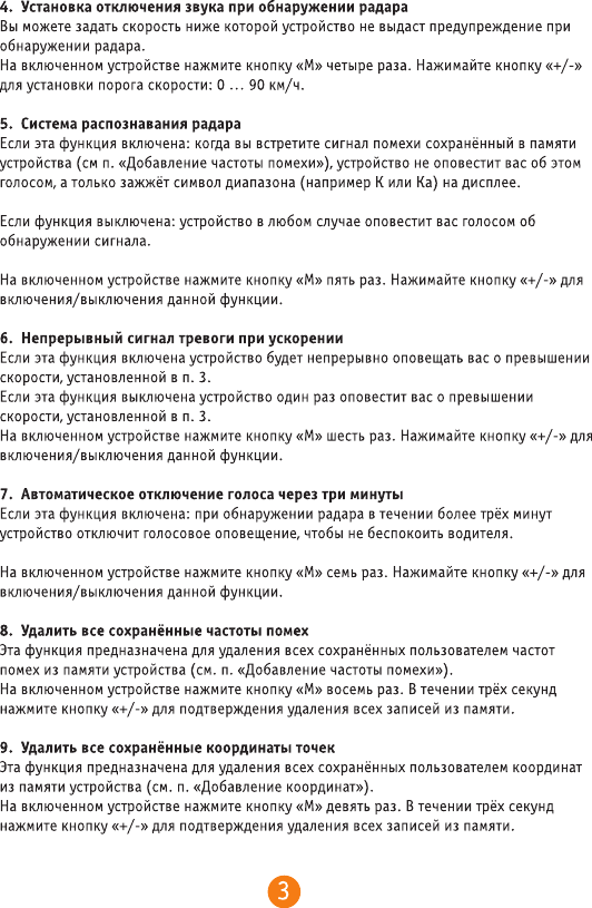 Page 5 of 10 - PASSPORT C Instruktsiya-videoregistrator-AVRD-HD-01