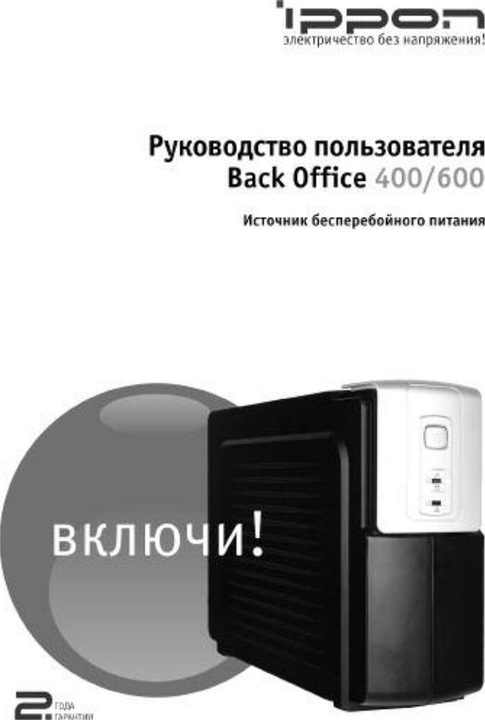 IpponBackPowPro_ab Ippon Back Office 400