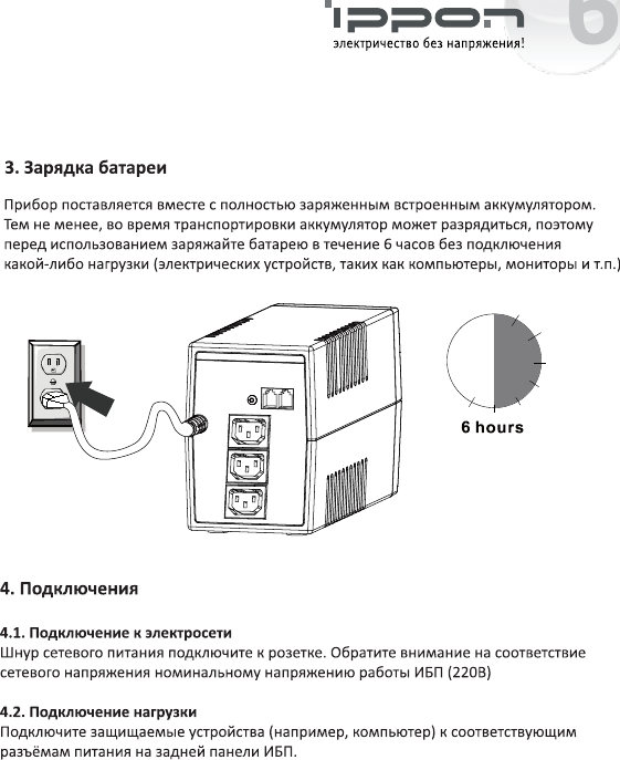 Ups ippon back comfo pro 600 схема принципиальная