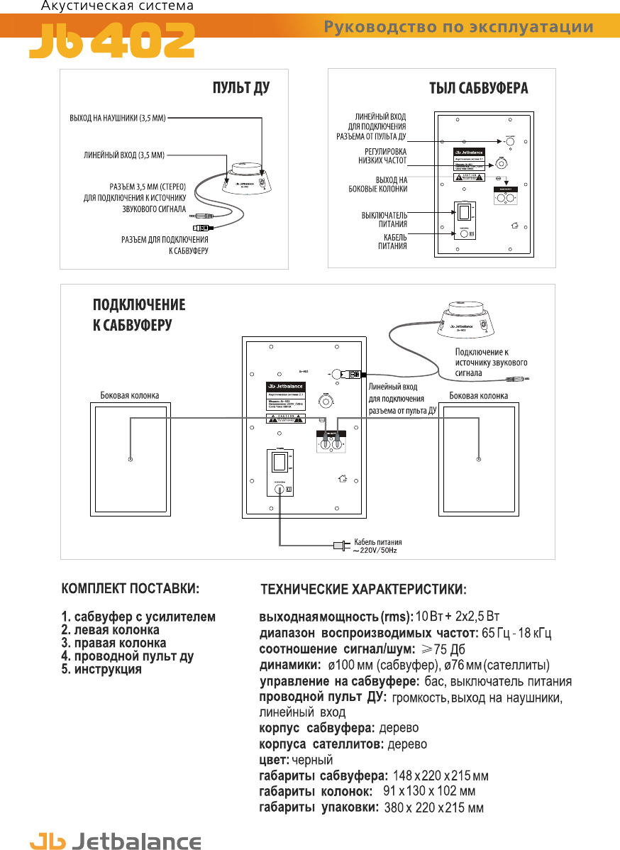 Jb 421 схема подключения