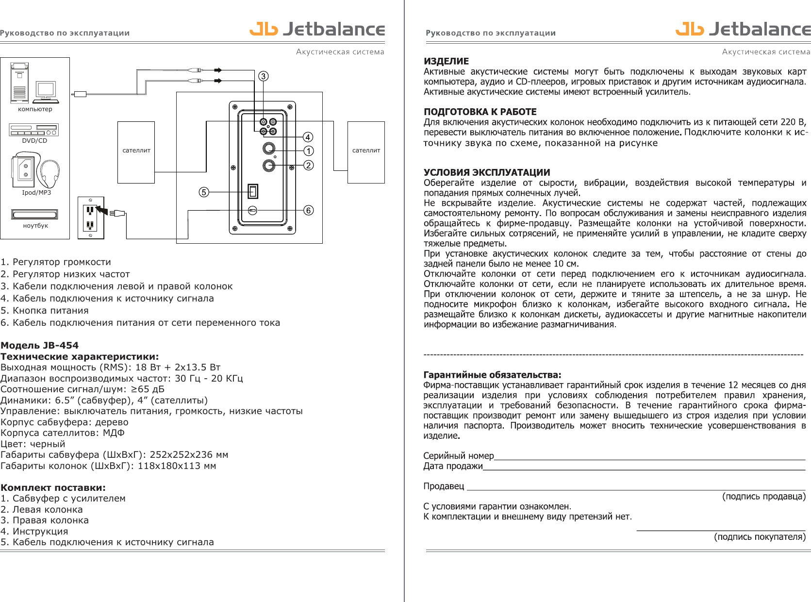 Jb 454 схема