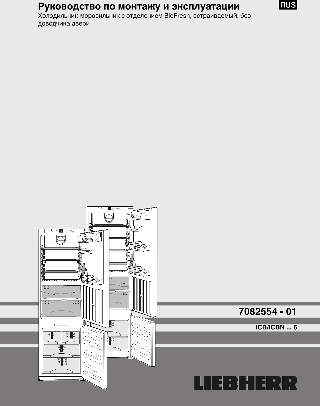 Liebherr icbn 5123 схема встраивания