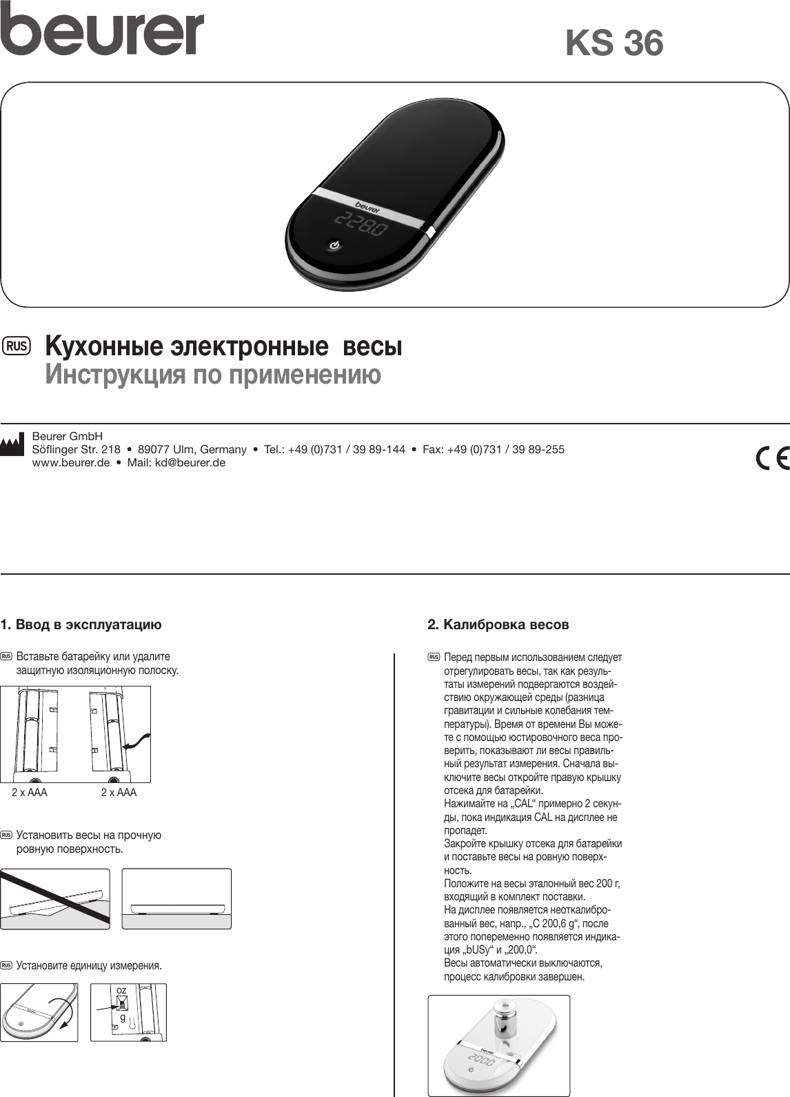 Beurer gmbh söflinger str 218 весы. электронные весы инструкция по применению. напольные весы электронные поларис инструкция. Beurer 218 весы напольные инструкция электронные. электронные весы инструкция по применению.