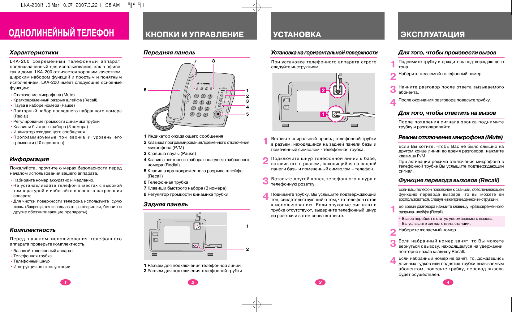 Как уменьшить звук на телефоне lg ericsson lka 200