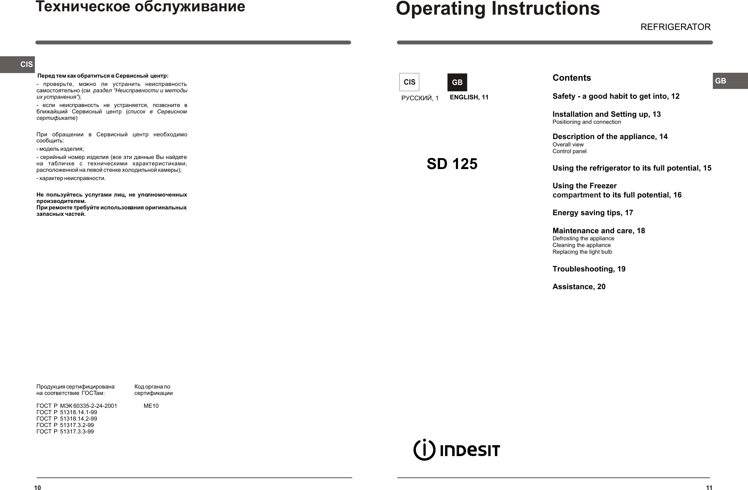 ИНДЕЗИТ SD125 Manual 114