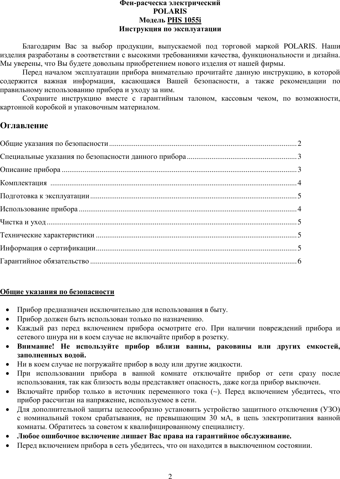 Page 2 of 6 - Фен электрический  Manual 357