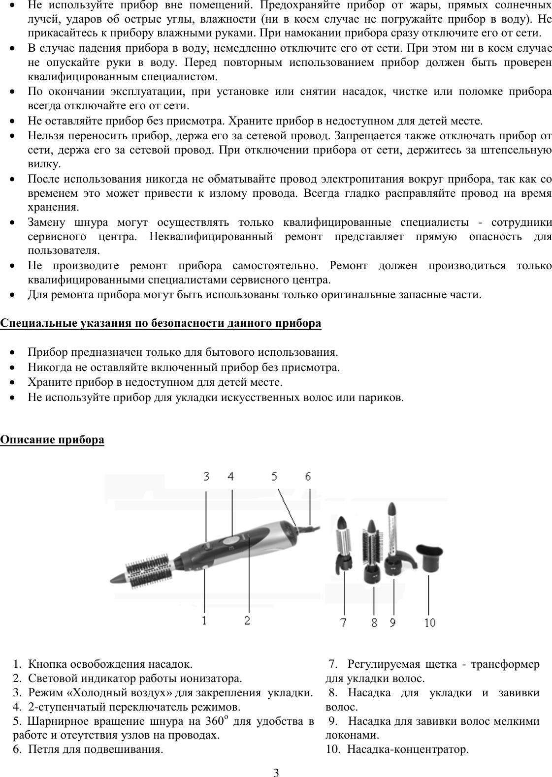 Page 3 of 6 - Фен электрический  Manual 357