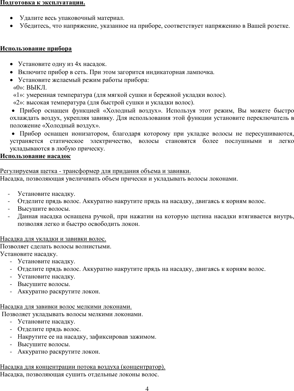 Page 4 of 6 - Фен электрический  Manual 357