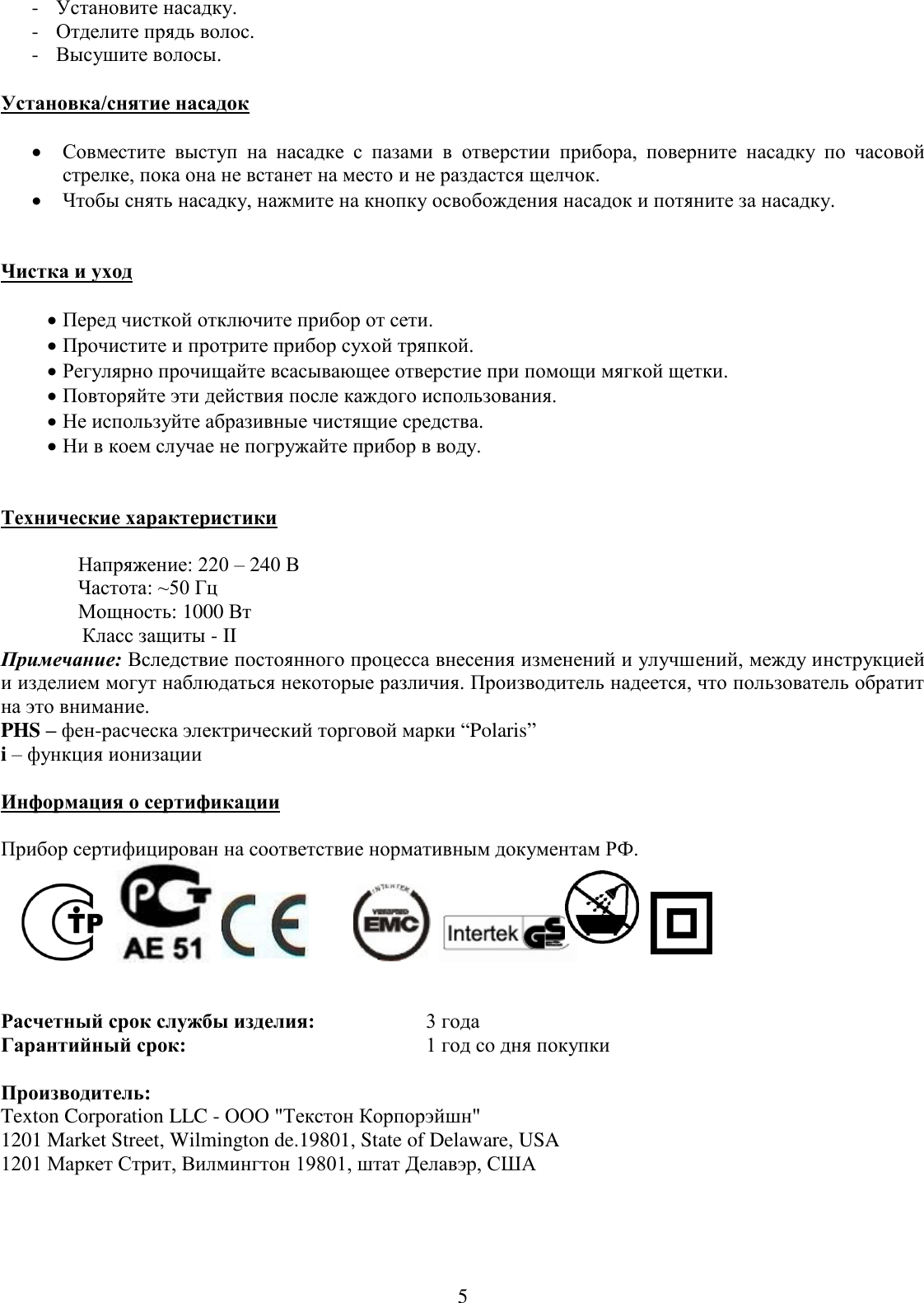 Page 5 of 6 - Фен электрический  Manual 357