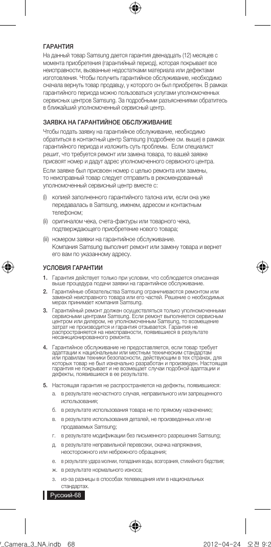 Page 4 of 5 - Manual 441