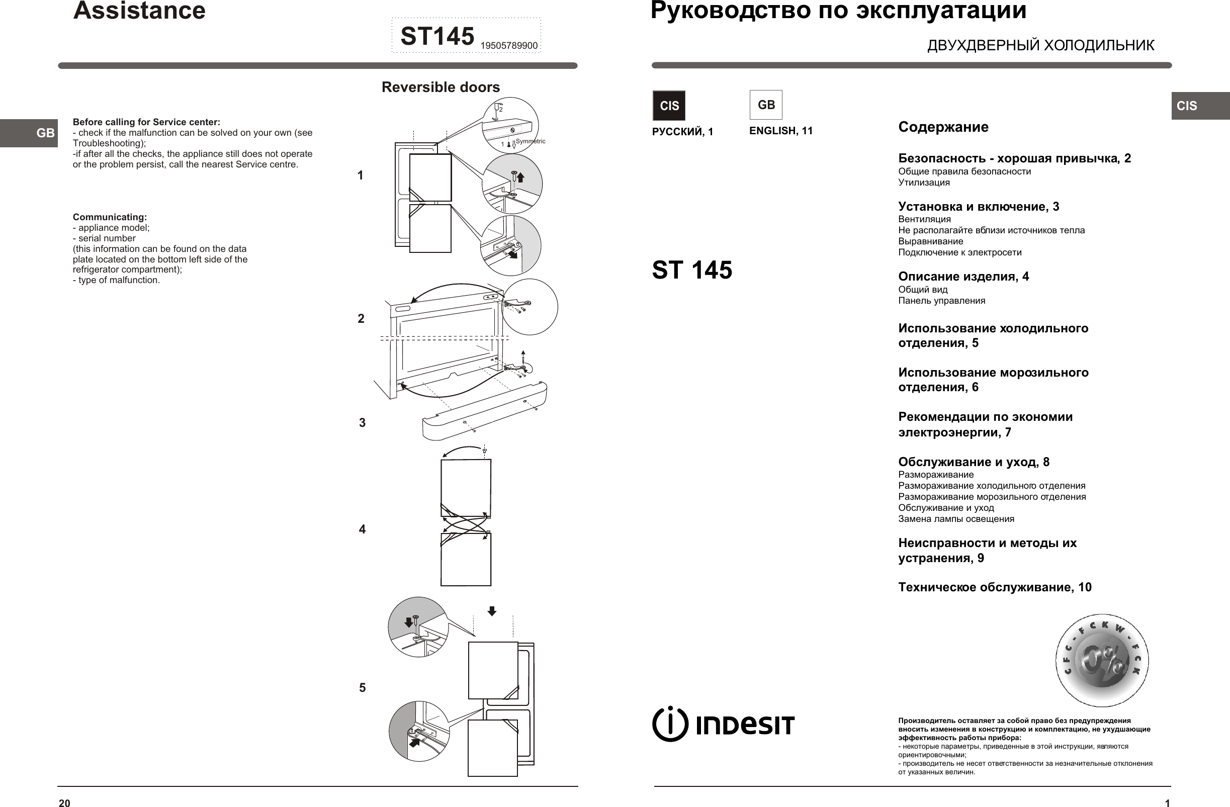 ИНДЕЗИТ ST145_Print_ Manual 90