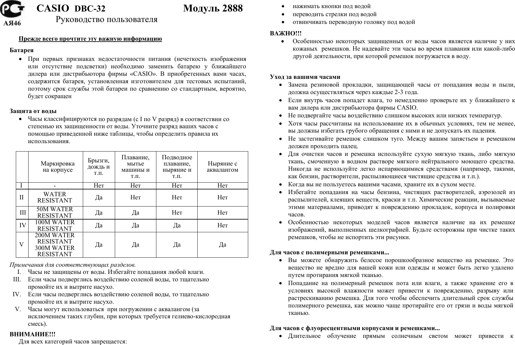 Page 1 of 6 - 2888  Manual Casio Data Bank Dbc 32