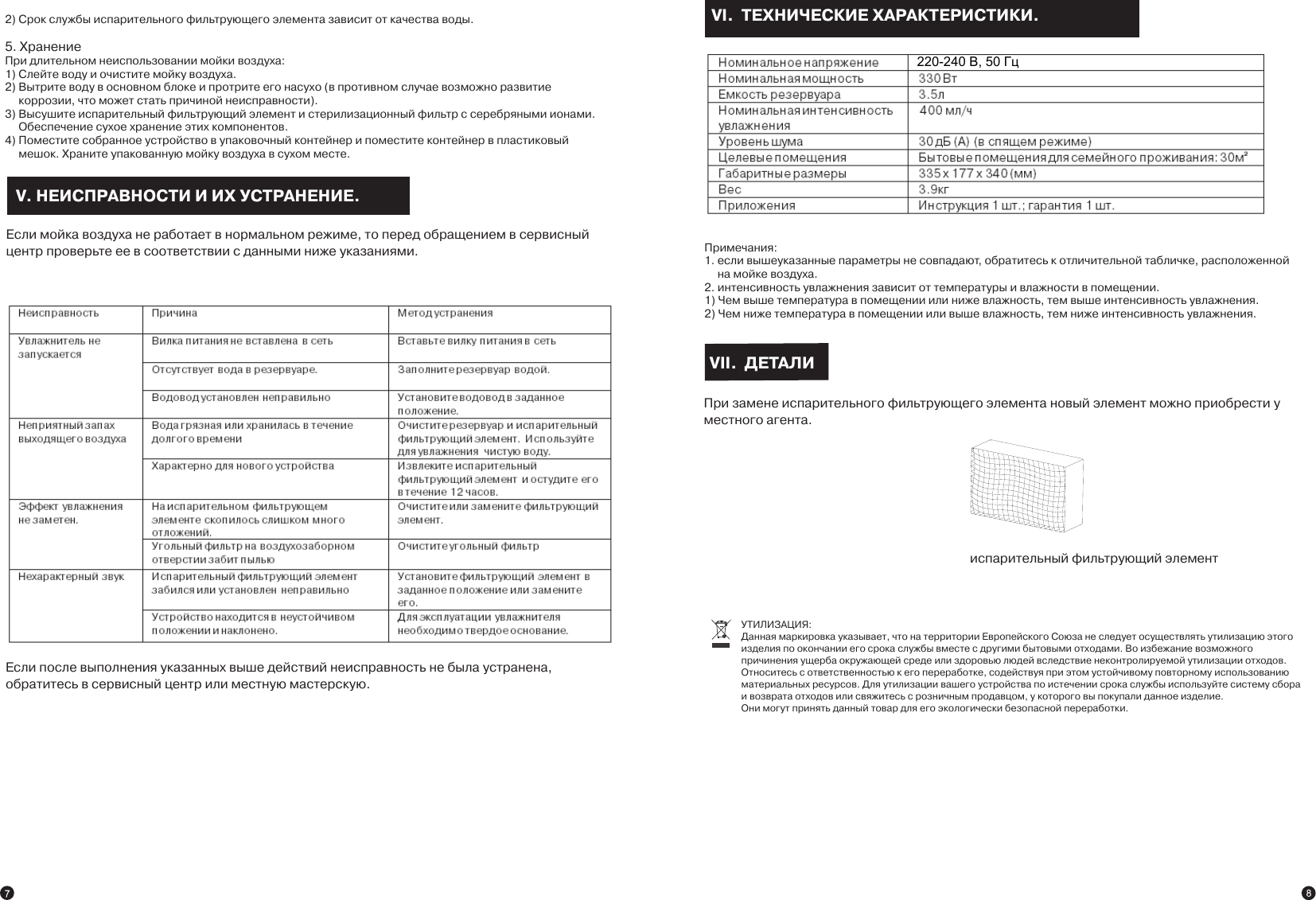 Page 6 of 6 - Manual_D-H35AW_rus  Manual D-h35aw Rus