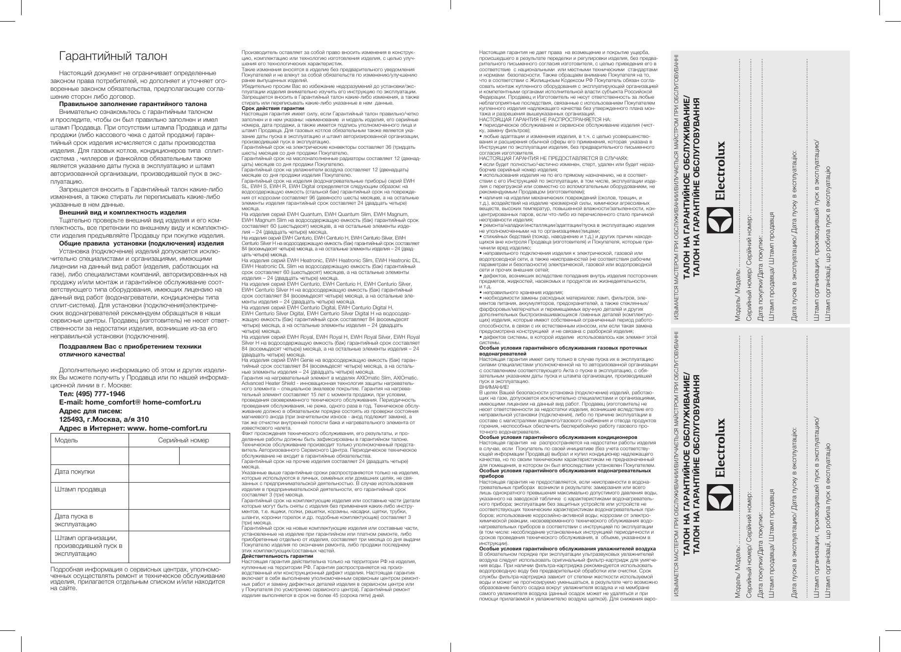 Page 7 of 11 - EWH AXIOmatic_manual  Manual EWH-AXIOmatic