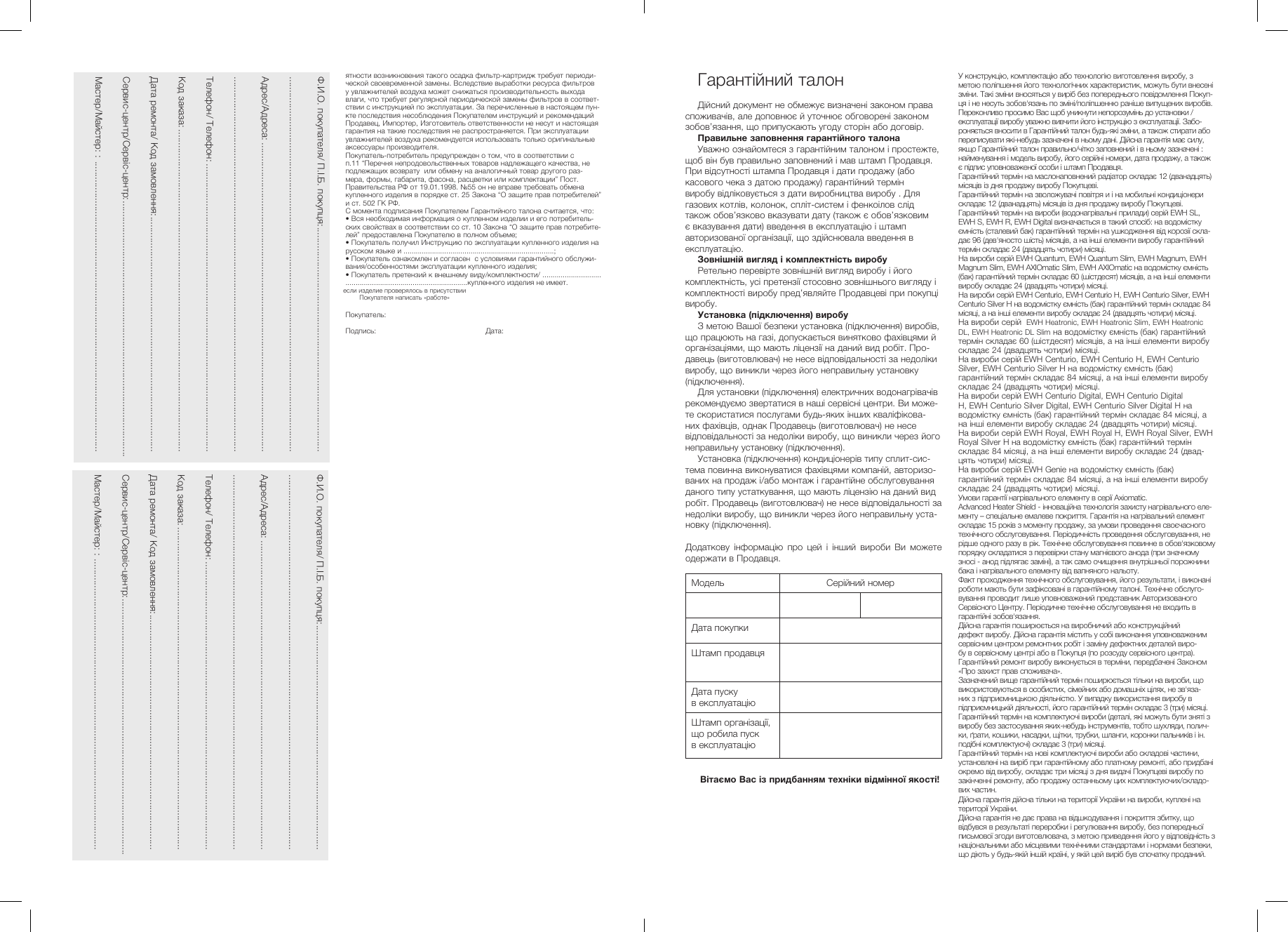 Page 8 of 11 - EWH AXIOmatic_manual  Manual EWH-AXIOmatic