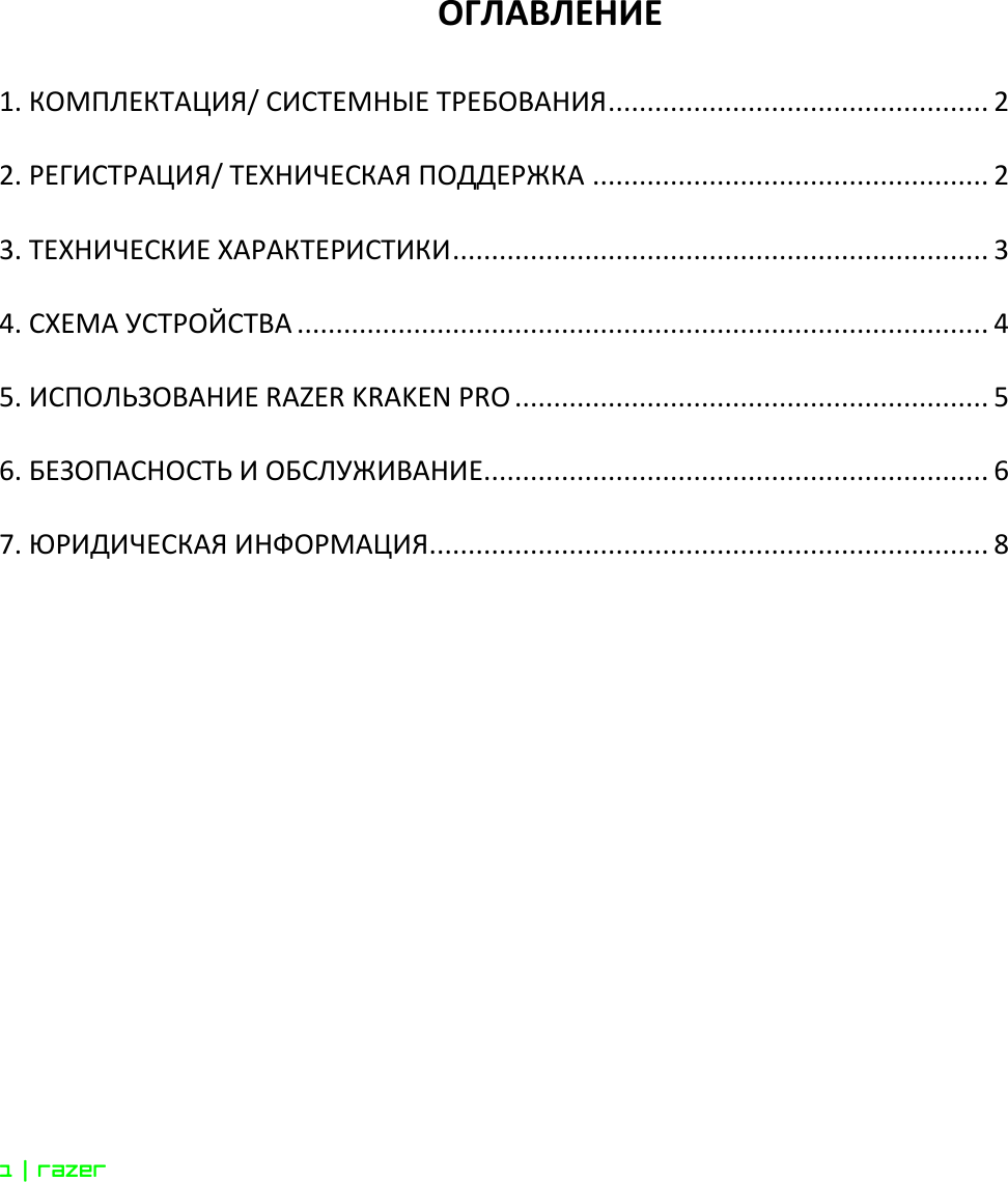 Page 2 of 10 - Online Master Guide  Manual-razer-kraken-pro