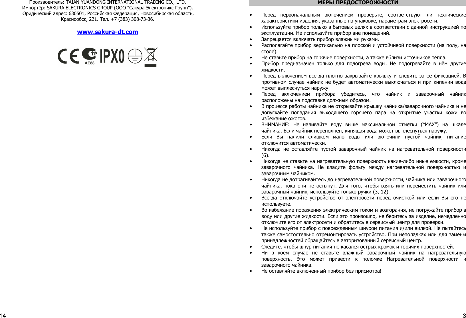 Page 3 of 8 - 376\377\000M\000a\000n\000u\000a\000l\000_\000k\000e\000t\000t\000l\000e\000s\000_\000S\000A\000-\0002\0009\0000\0001\000S\000 \  Manual SA-2901S