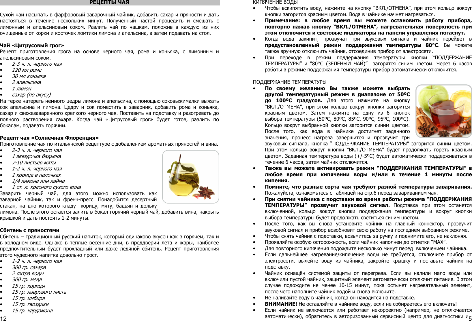 Page 5 of 8 - 376\377\000M\000a\000n\000u\000a\000l\000_\000k\000e\000t\000t\000l\000e\000s\000_\000S\000A\000-\0002\0009\0000\0001\000S\000 \  Manual SA-2901S