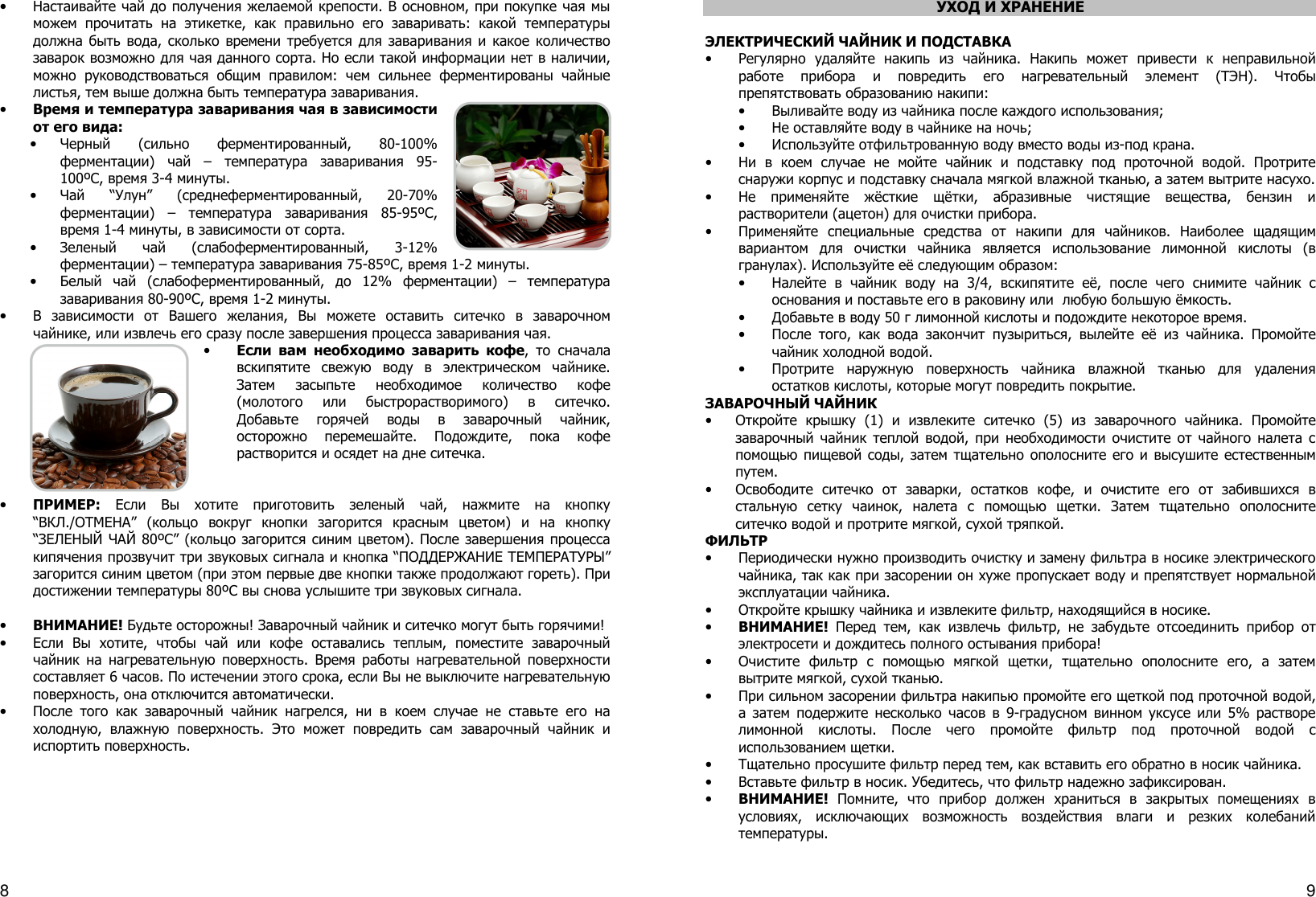 Page 8 of 8 - 376\377\000M\000a\000n\000u\000a\000l\000_\000k\000e\000t\000t\000l\000e\000s\000_\000S\000A\000-\0002\0009\0000\0001\000S\000 \  Manual SA-2901S