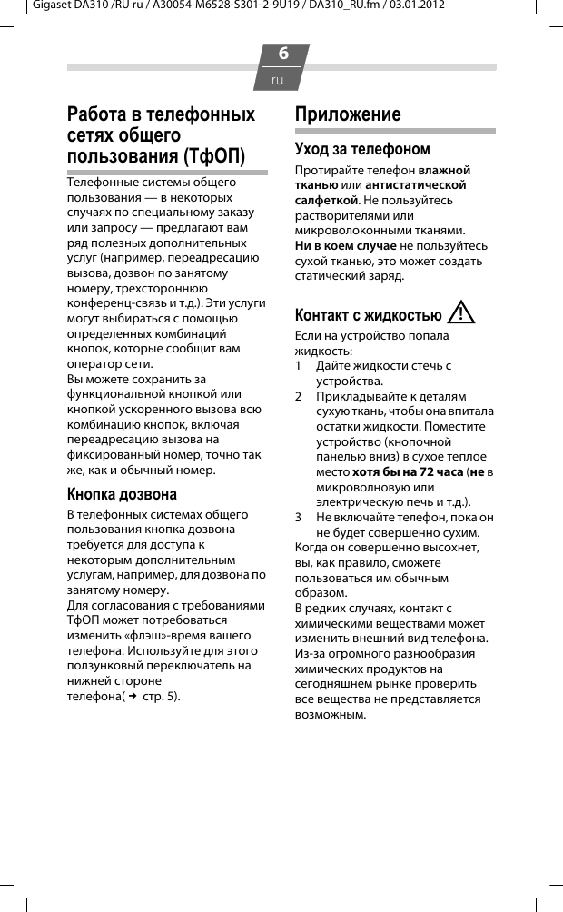 Page 6 of 12 - Gigaset DA310  Manual Siemens 5005 Rus 363