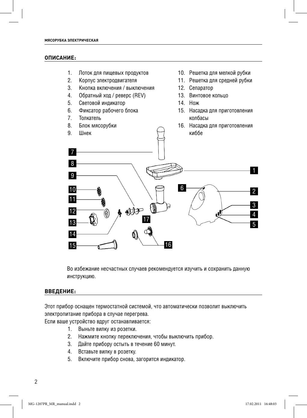 Page 2 of 8 - MG-1207PR_MR_manual  MG-1207 Manual 1