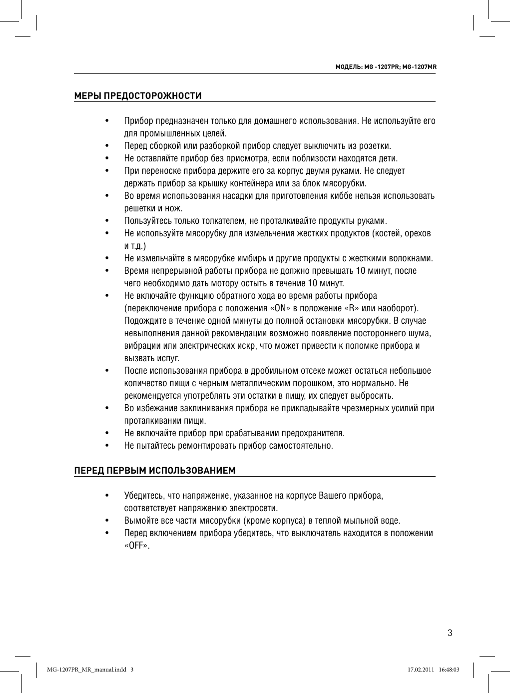 Page 3 of 8 - MG-1207PR_MR_manual  MG-1207 Manual 1