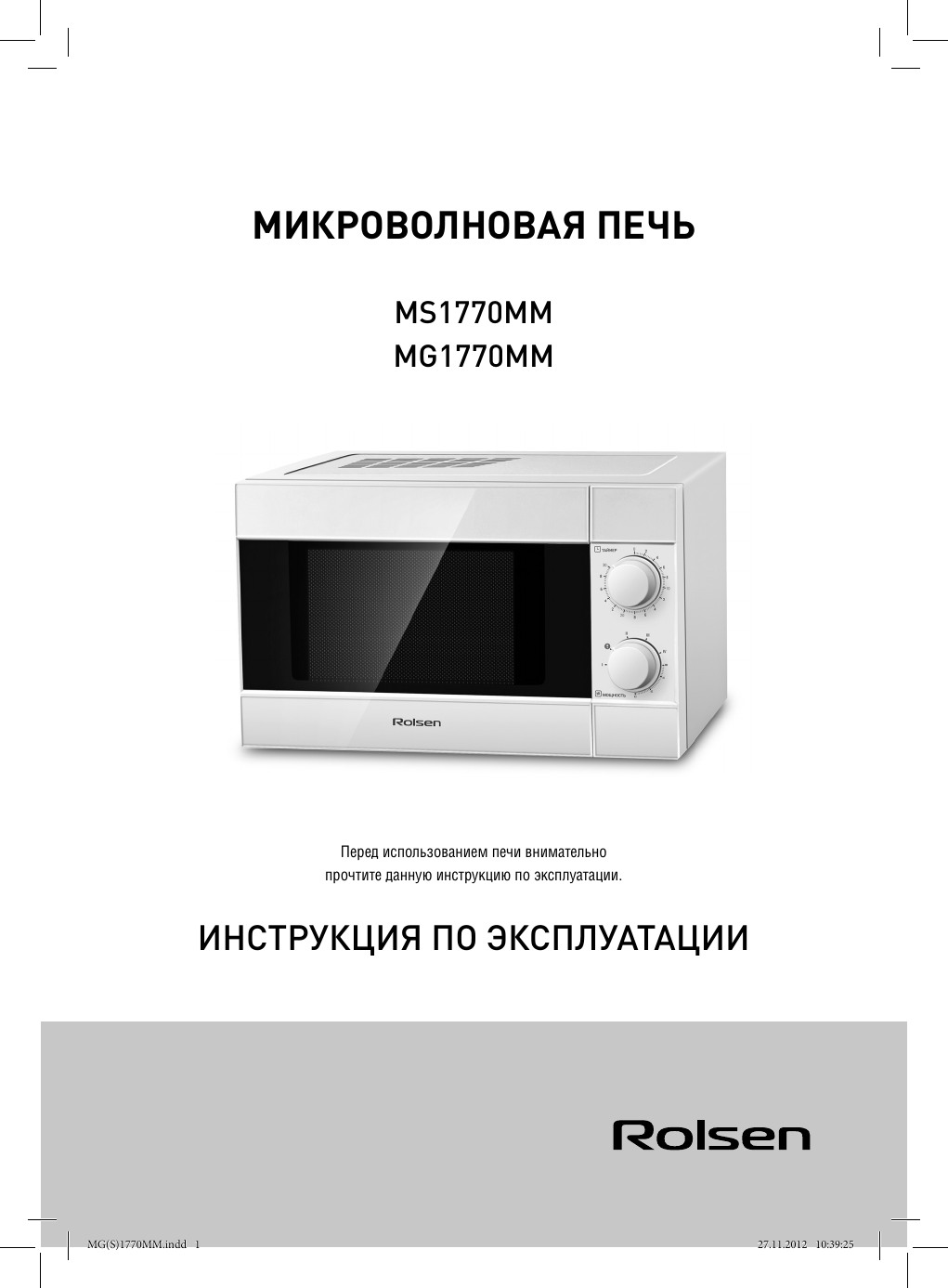 Микроволновая печь Rolsen ms1770mm