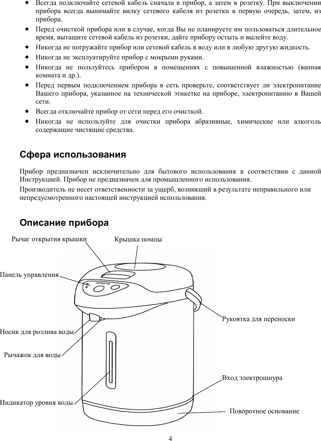 Инструкция прибора. Схема термопота ideal ID-60tps. Термопот Scarlett SL-1509 схема электрическая принципиальная. Чайник термос swide n55 инструкция. Термопот ideal ID-50tps схема.