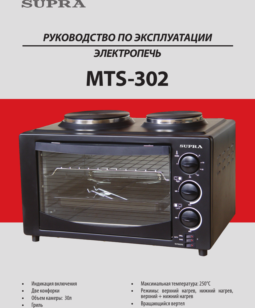 Page 1 of 12 - MTS-302-manual.rus 1