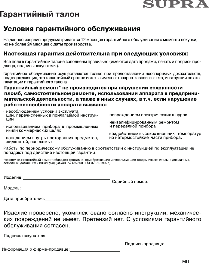 Page 10 of 12 - MTS-302-manual.rus 1