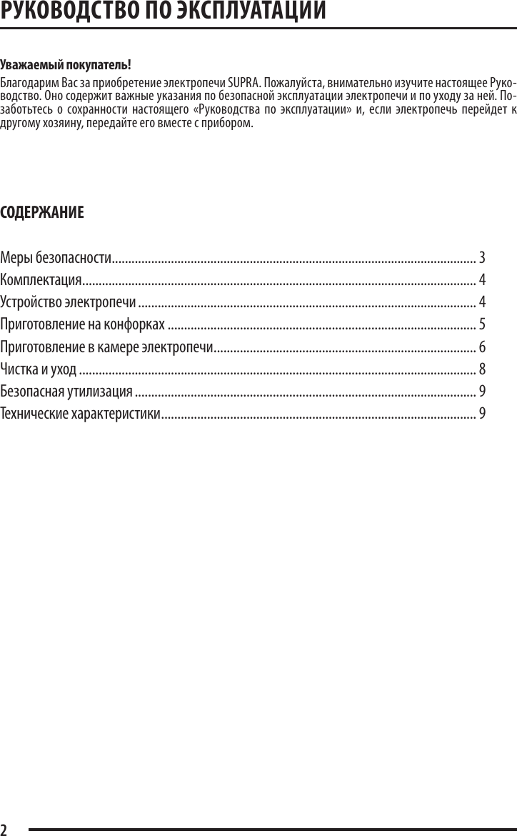 Page 2 of 12 - MTS-302-manual.rus 1