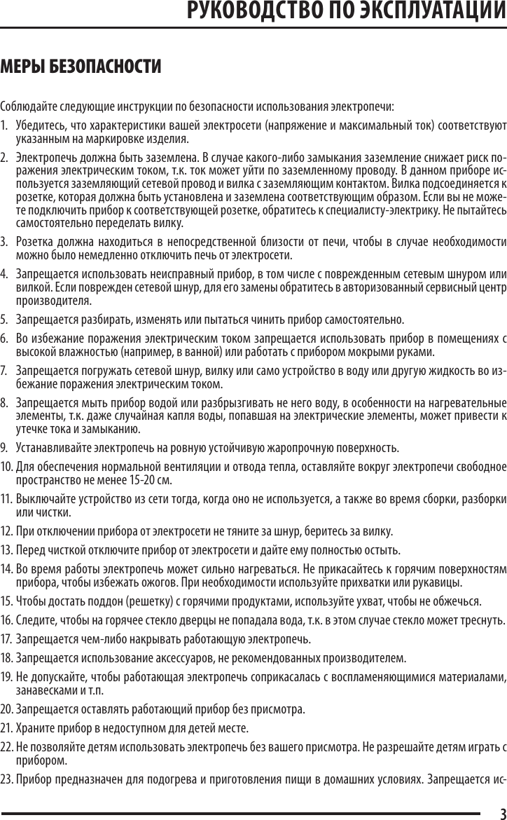 Page 3 of 12 - MTS-302-manual.rus 1