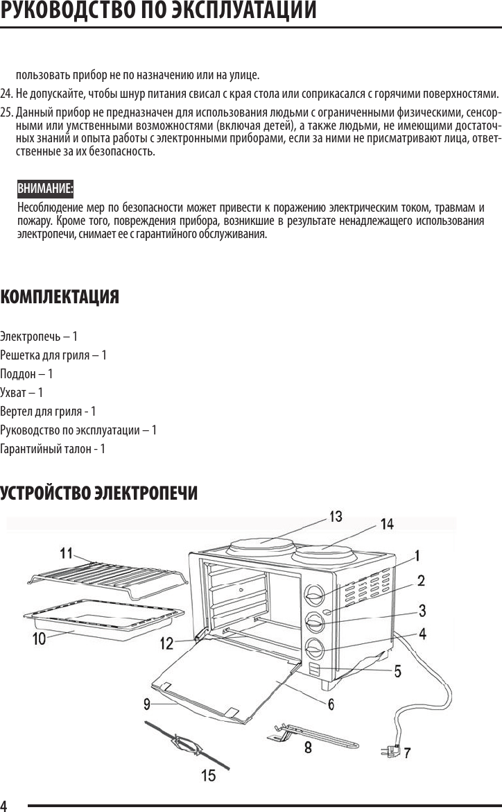 Page 4 of 12 - MTS-302-manual.rus 1