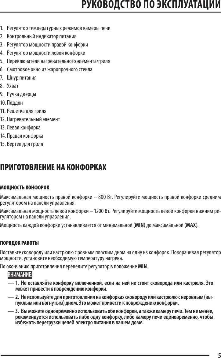Page 5 of 12 - MTS-302-manual.rus 1