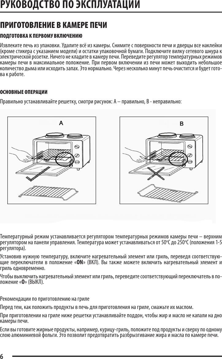 Page 6 of 12 - MTS-302-manual.rus 1