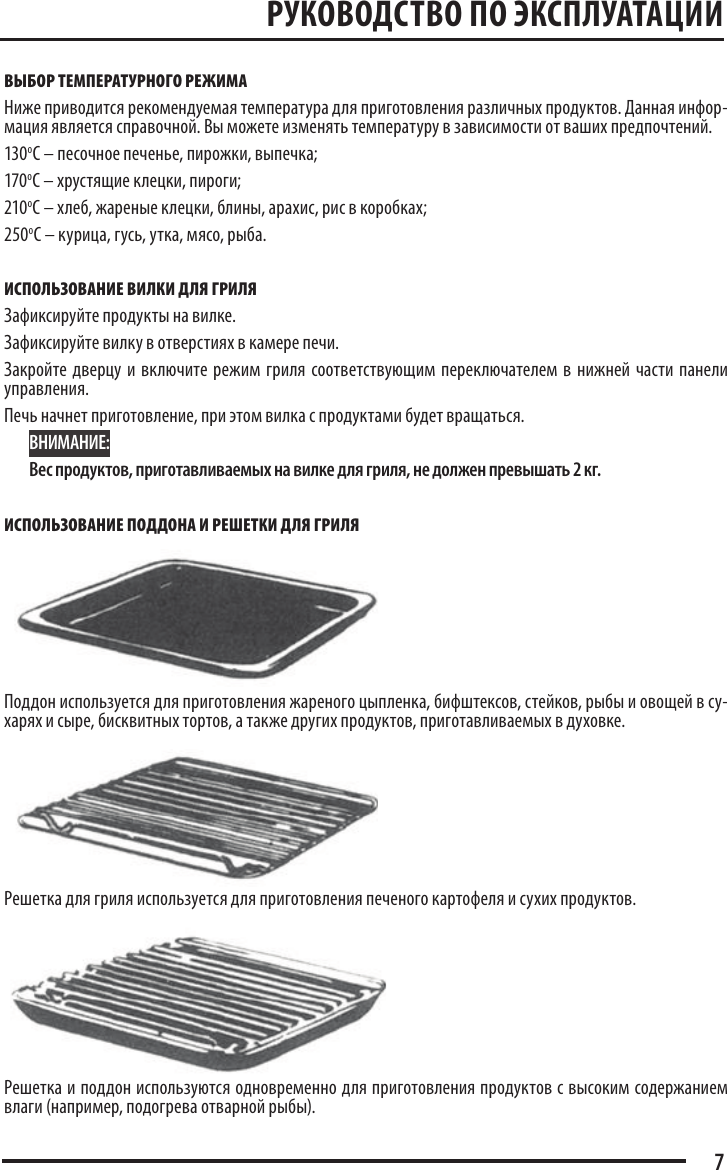 Page 7 of 12 - MTS-302-manual.rus 1