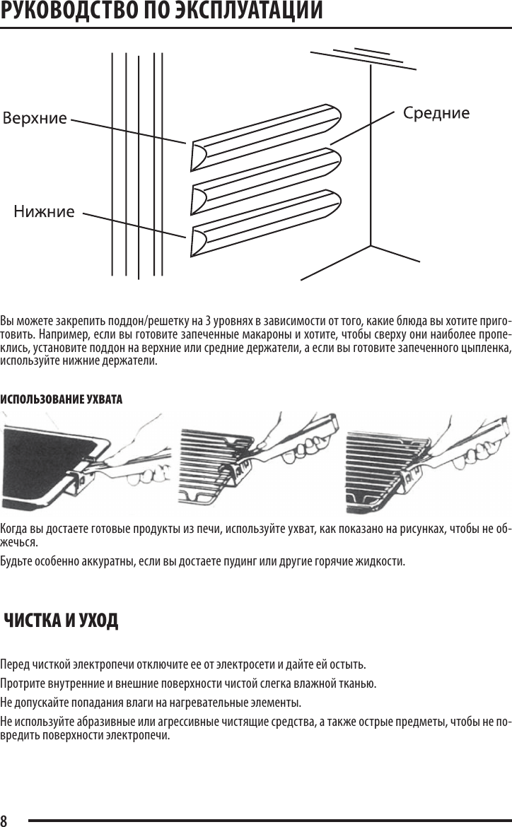 Page 8 of 12 - MTS-302-manual.rus 1