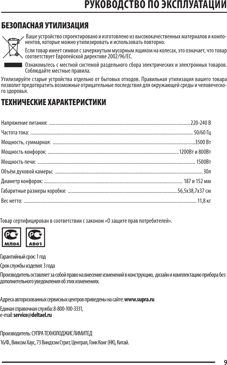 Page 9 of 12 - MTS-302-manual.rus 1