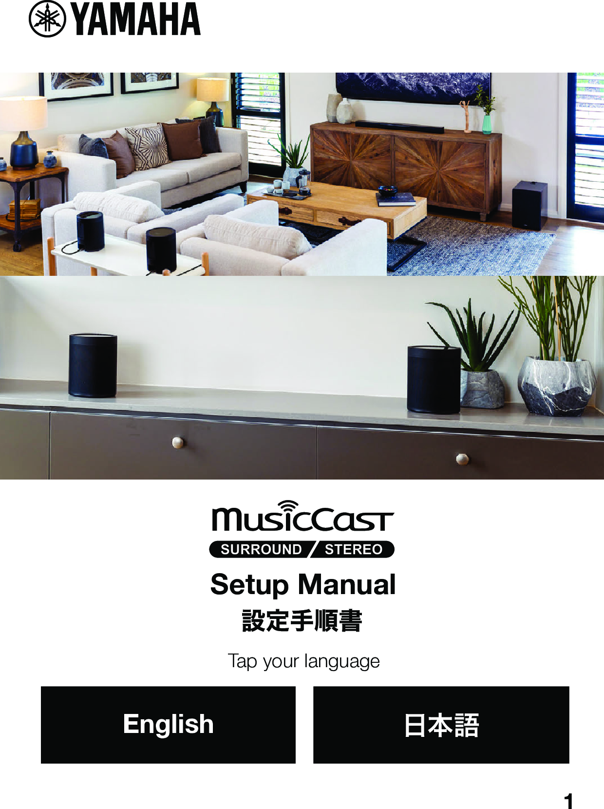 musiccast surround setup