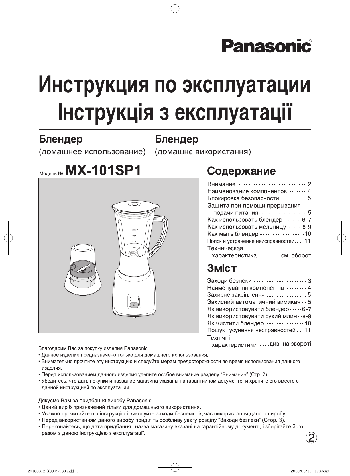 Данная инструкция по эксплуатации. Блендер Панасоник MX-j210gp схема. Panasonic чаша для блендера модель MX 101sp1. Блендер ВВК 0908 инструкция. Блендер BXM 188 инструкция.